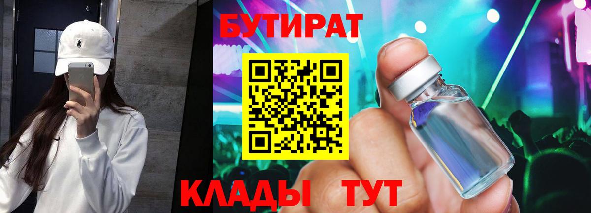 БУТИРАТ  Вход с VPN  Нефтекамск  Бутират оксана 