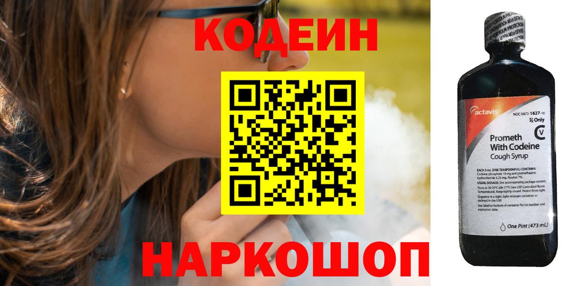 Кодеиновый сироп Lean Purple Drank Нефтекамск